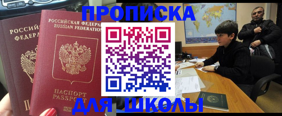 регистрация по месту жительства в Первомайске