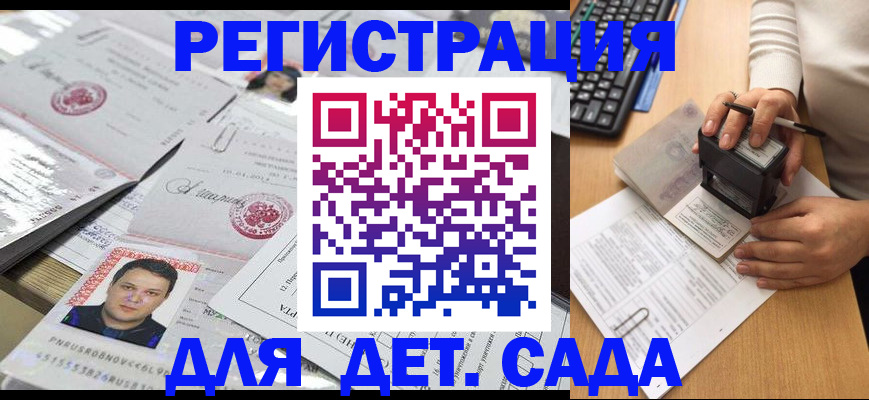 подготовка документов для прописки в Первомайске