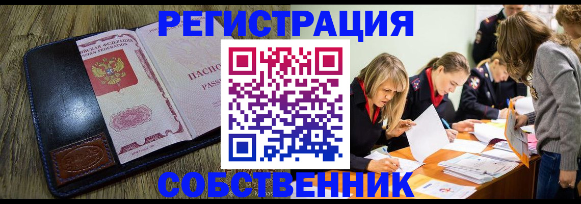 временная регистрация законно в Первомайске