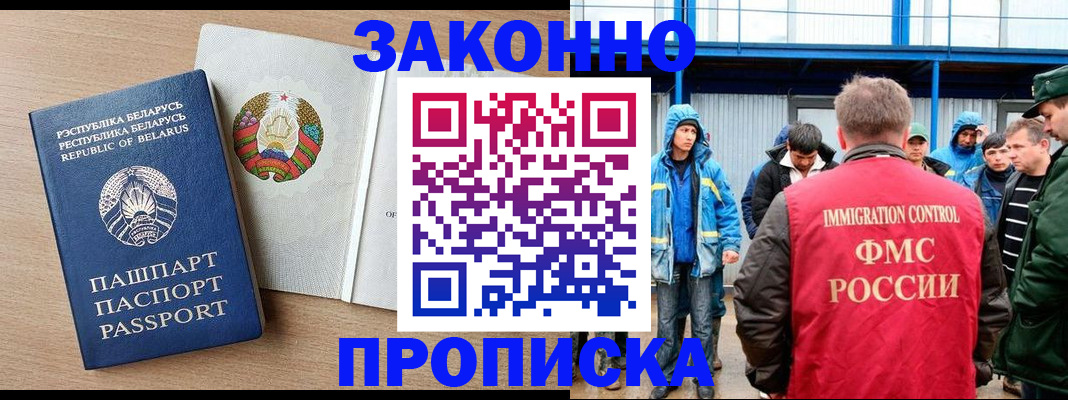 сопровождение прописки ребёнка в Первомайске
